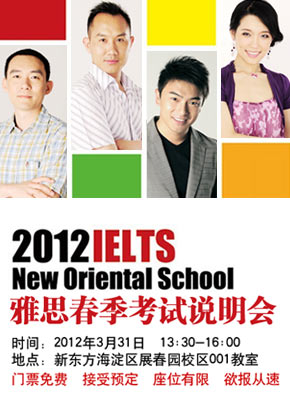 2012雅思春季考试说明会