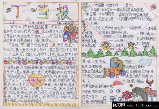 叮当报三八妇女节儿童手抄报欣赏(图)_新东方网