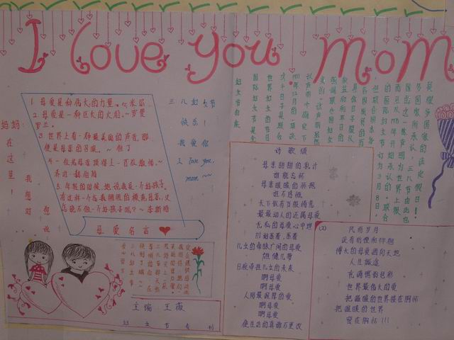 三八妇女节儿童手抄报欣赏\u2014\u2014《我爱你母
