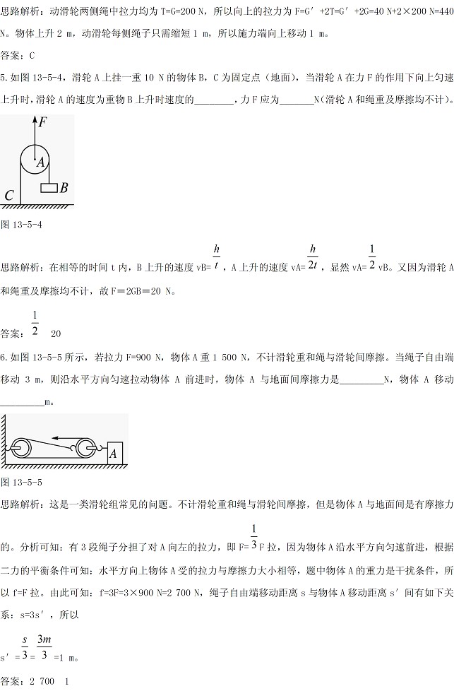初三物理同步练习题:13.5《其他简单机械》