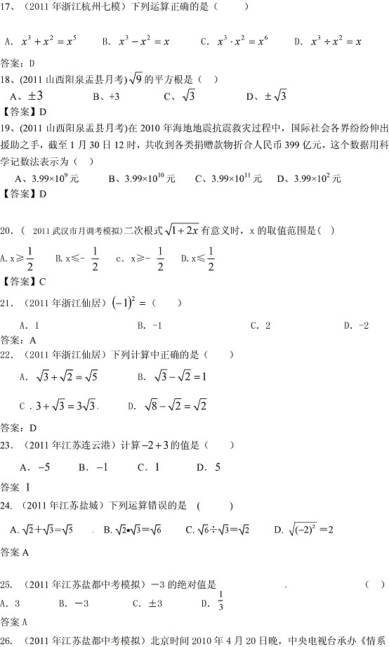 2012中考数学备考(试题+模拟):实数