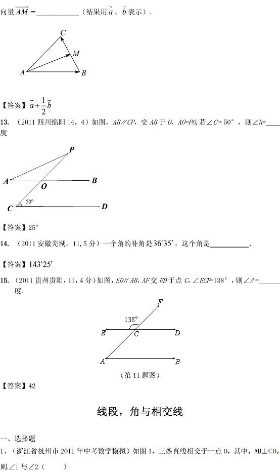 2012中考数学备考(试题+模拟):相交线与平行线