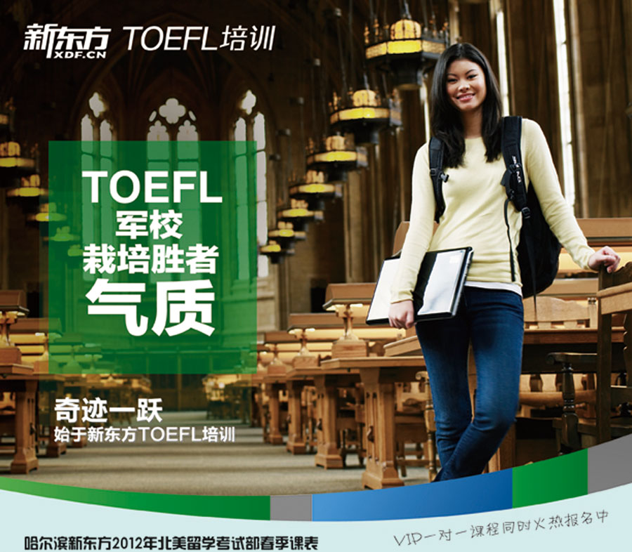 美春季课程表_课程推荐_哈尔滨新东方学校-哈