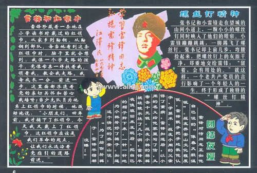 [学雷锋活动黑板报]学习雷锋好榜样