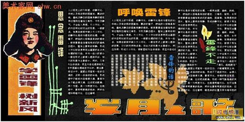 [学雷锋活动黑板报]呼唤雷锋