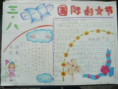 <em>三八妇女节</em>手抄报】国际<em>妇女节</em>_新东方网