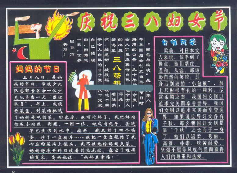 <em>三八妇女节</em>黑板报】庆祝<em>三八妇女节</em>_新东方网
