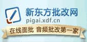 批改网