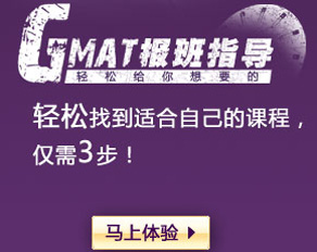 GMAT报班指导