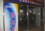 国际大厦校区