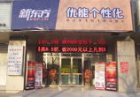 东丽个性化校区