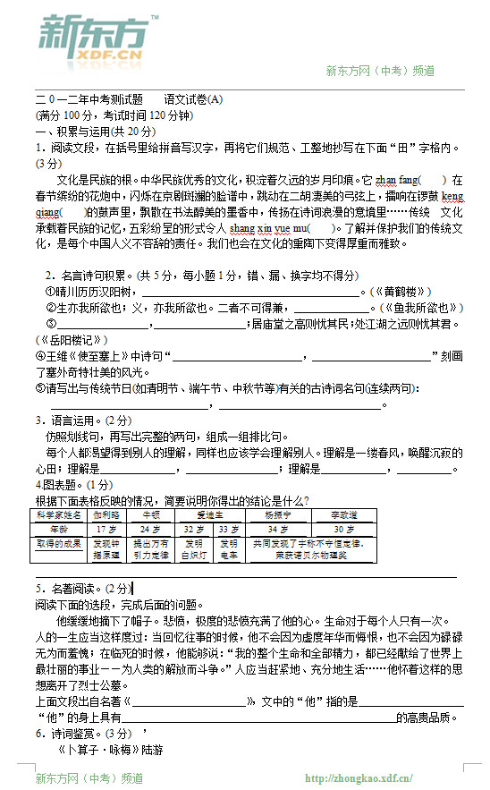 2016年语文中考模拟试题及答案