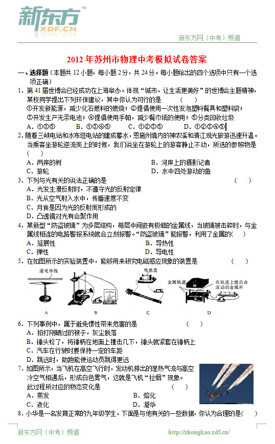 2012年苏州中考物理模拟试题试卷及答案