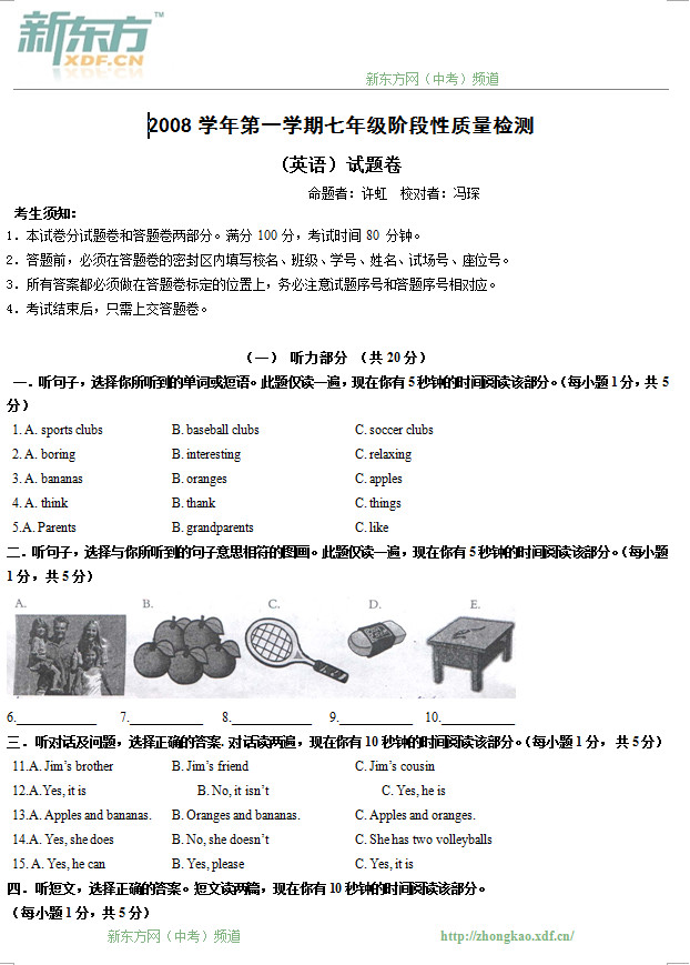 2008年杭州建兰中学七年级英语期中试卷