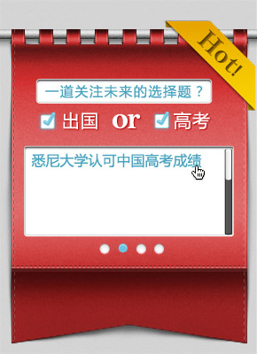 悉尼大学认可高考成绩,澳大利亚悉尼大学认可中国高考成绩,澳大利亚悉尼大学认可高考成绩,