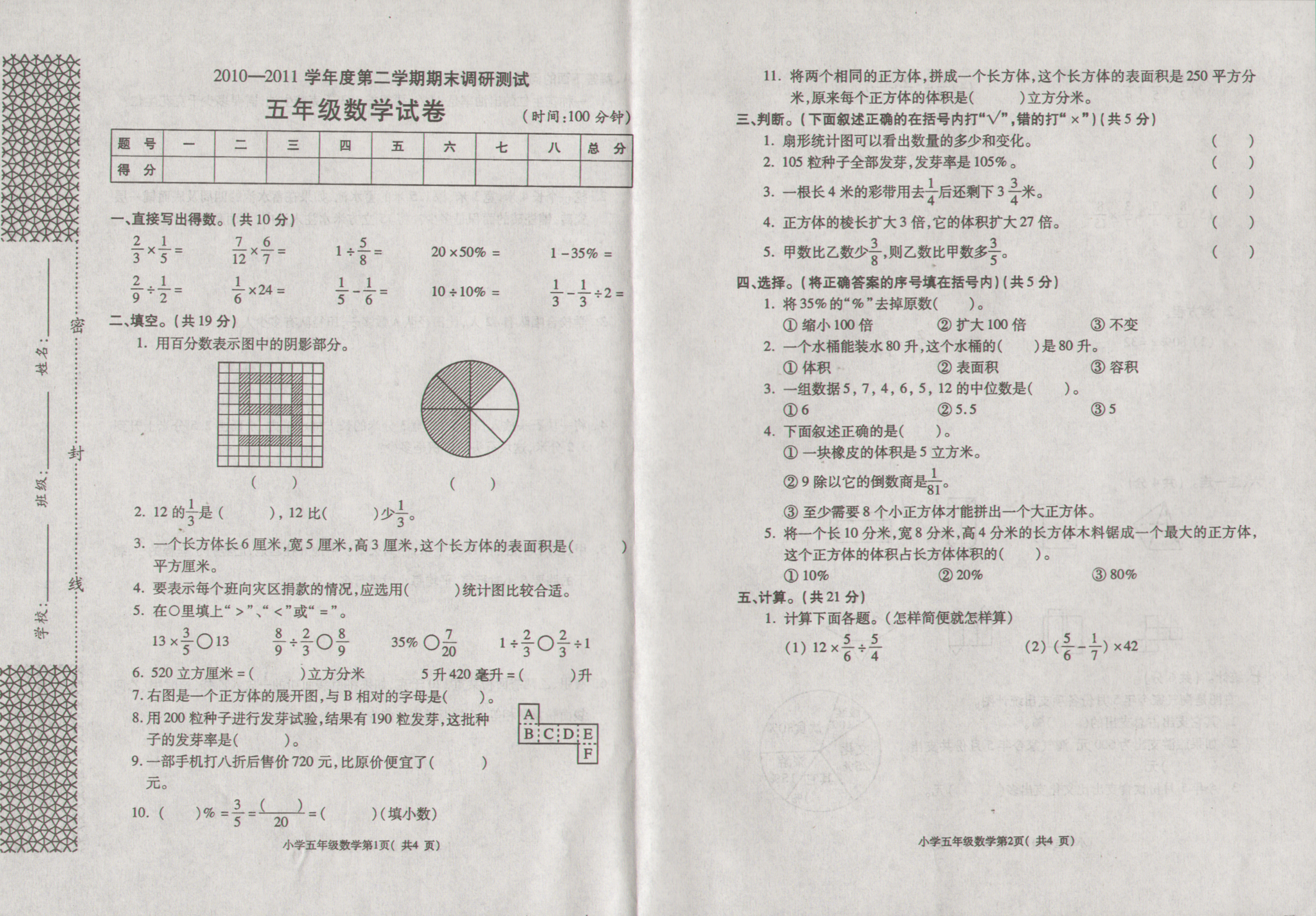 小学生五年级数学试卷高清图片