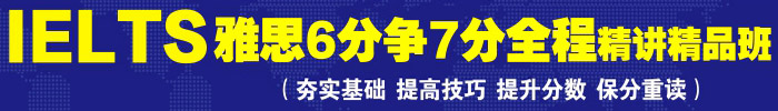 成都雅思6分冲7分春季培训班