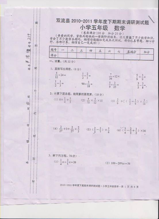 成都小学五年级数学下期末考试试卷