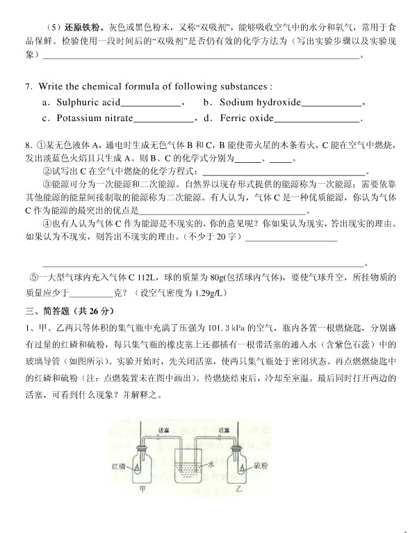 2009年上海“白猫杯”化学知识与技能初中组初赛试题