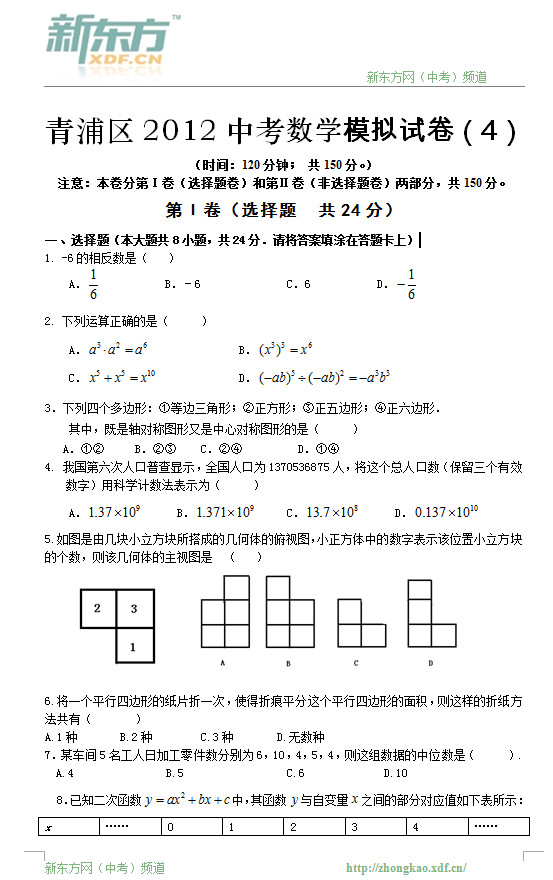 上海青浦区2012年中考数学模拟试题(4)