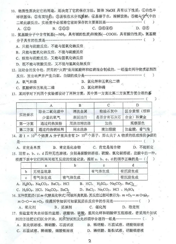 2011年上海天原杯化学竞赛初赛试题
