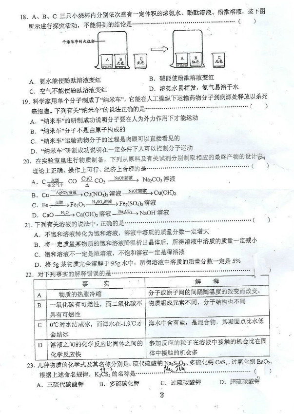 2011年上海天原杯化学竞赛初赛试题