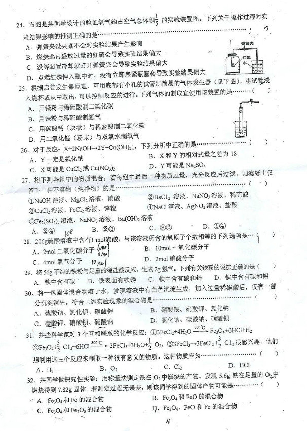 2011年上海天原杯化学竞赛初赛试题