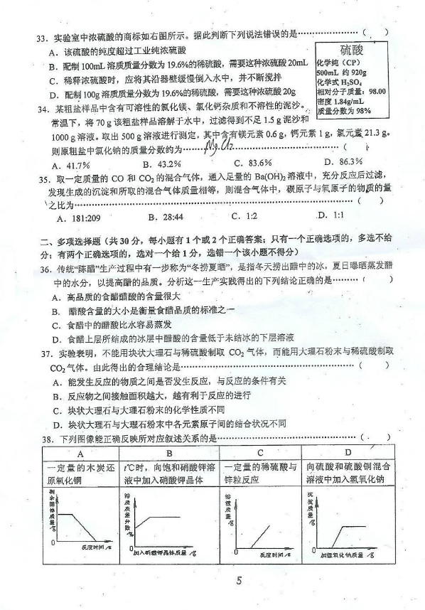 2011年上海天原杯化学竞赛初赛试题