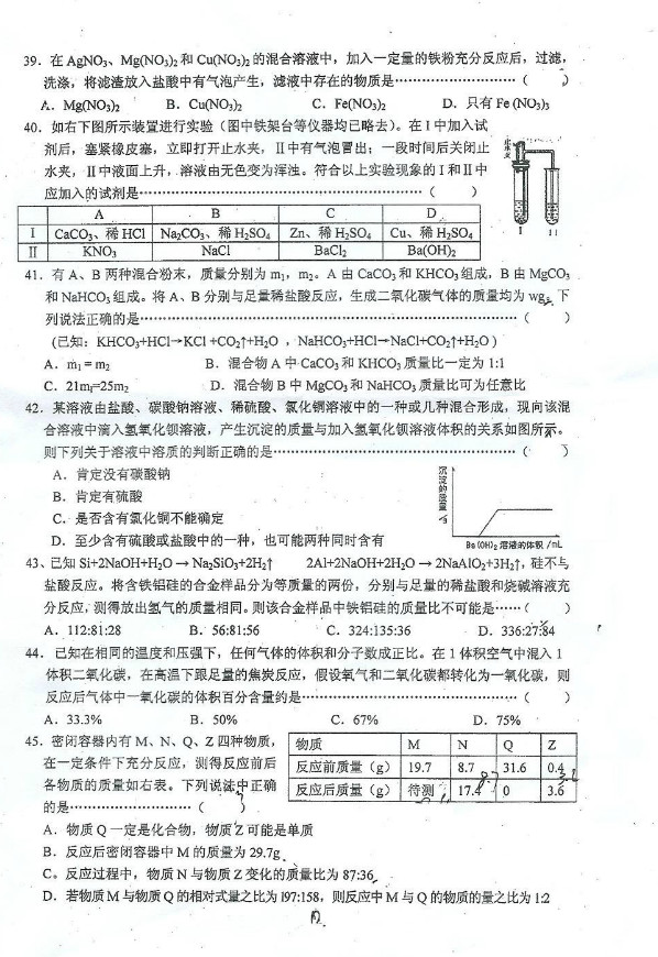 2011年上海天原杯化学竞赛初赛试题