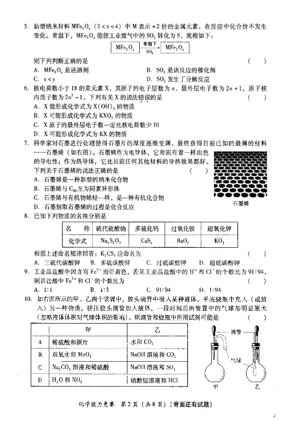 2011年上海天原杯化学竞赛复赛试题及答案