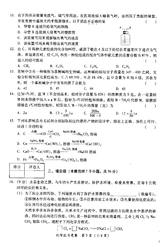 2011年上海天原杯化学竞赛复赛试题及答案