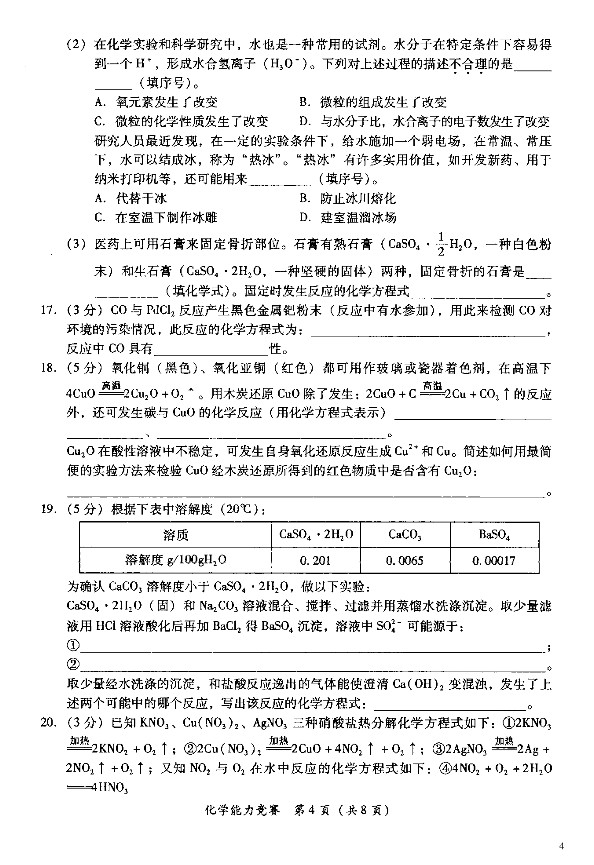 2011年上海天原杯化学竞赛复赛试题及答案