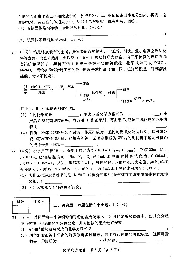 2011年上海天原杯化学竞赛复赛试题及答案