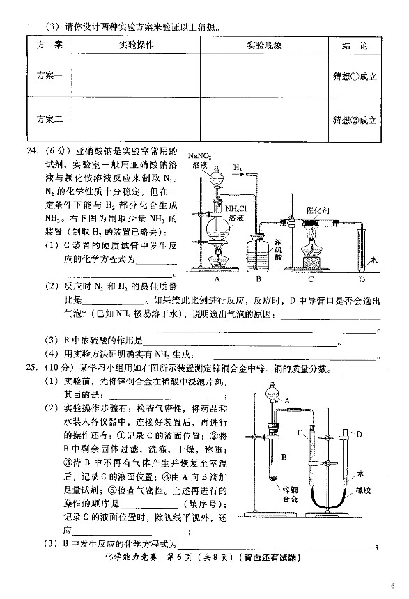 2011年上海天原杯化学竞赛复赛试题及答案