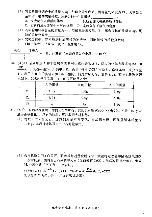 2011年上海天原杯化学竞赛复赛试题及答案