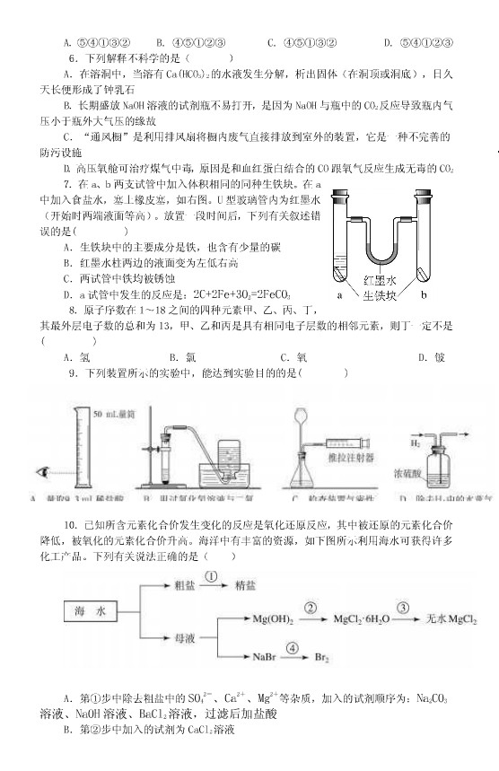 2010年上海天原杯化学竞赛复赛试题及答案