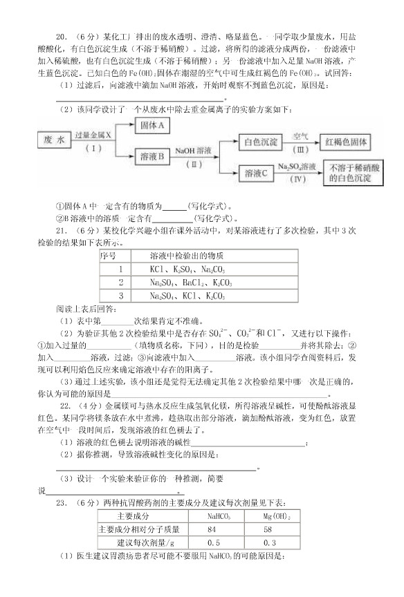 2010年上海天原杯化学竞赛复赛试题及答案