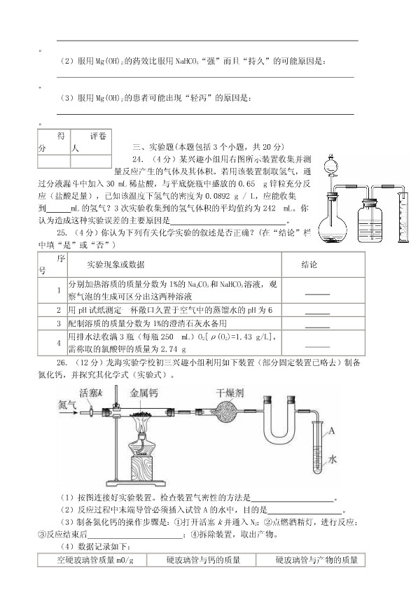 2010年上海天原杯化学竞赛复赛试题及答案