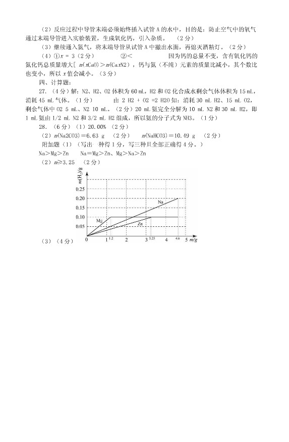2010年上海天原杯化学竞赛复赛试题及答案