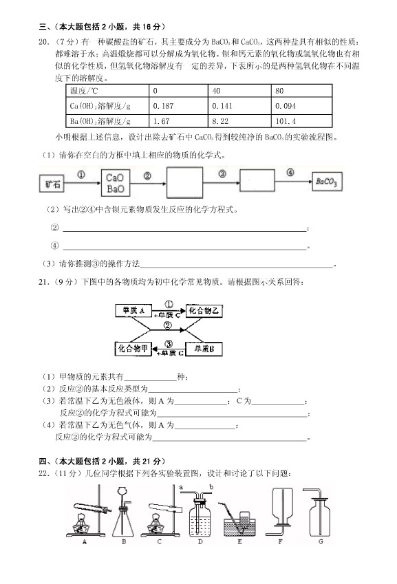 2010年上海天原杯化学竞赛初赛试题及答案