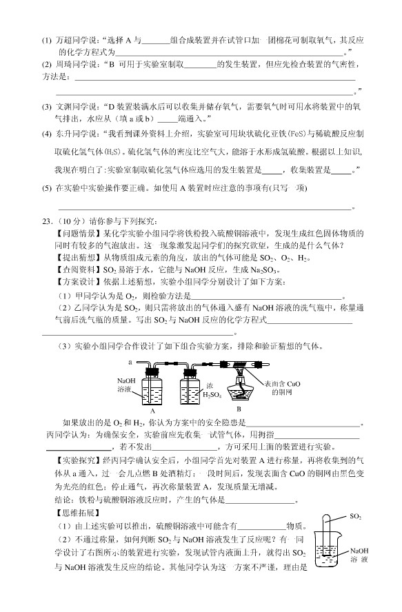 2010年上海天原杯化学竞赛初赛试题及答案
