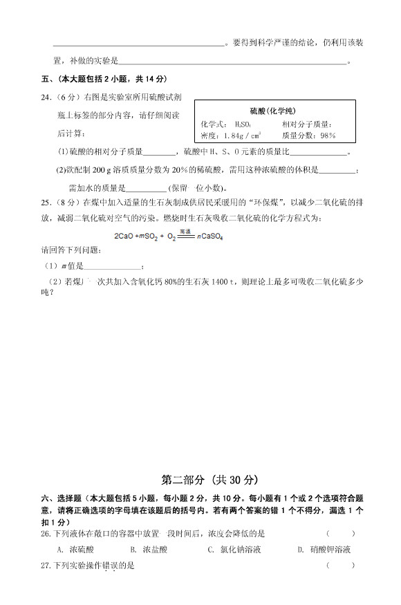 2010年上海天原杯化学竞赛初赛试题及答案