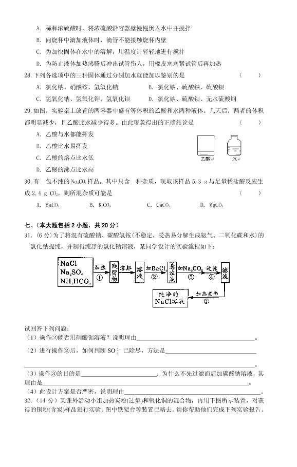 2010年上海天原杯化学竞赛初赛试题及答案