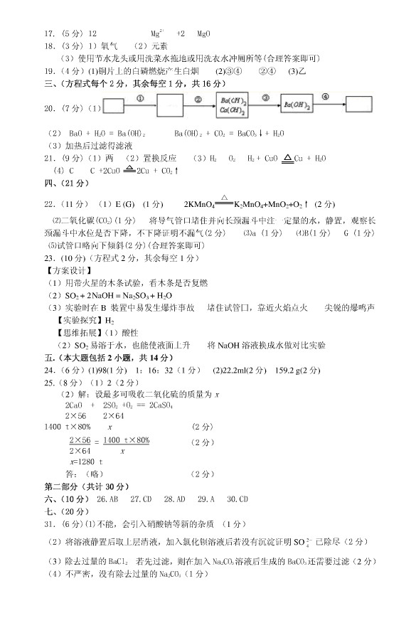2010年上海天原杯化学竞赛初赛试题及答案