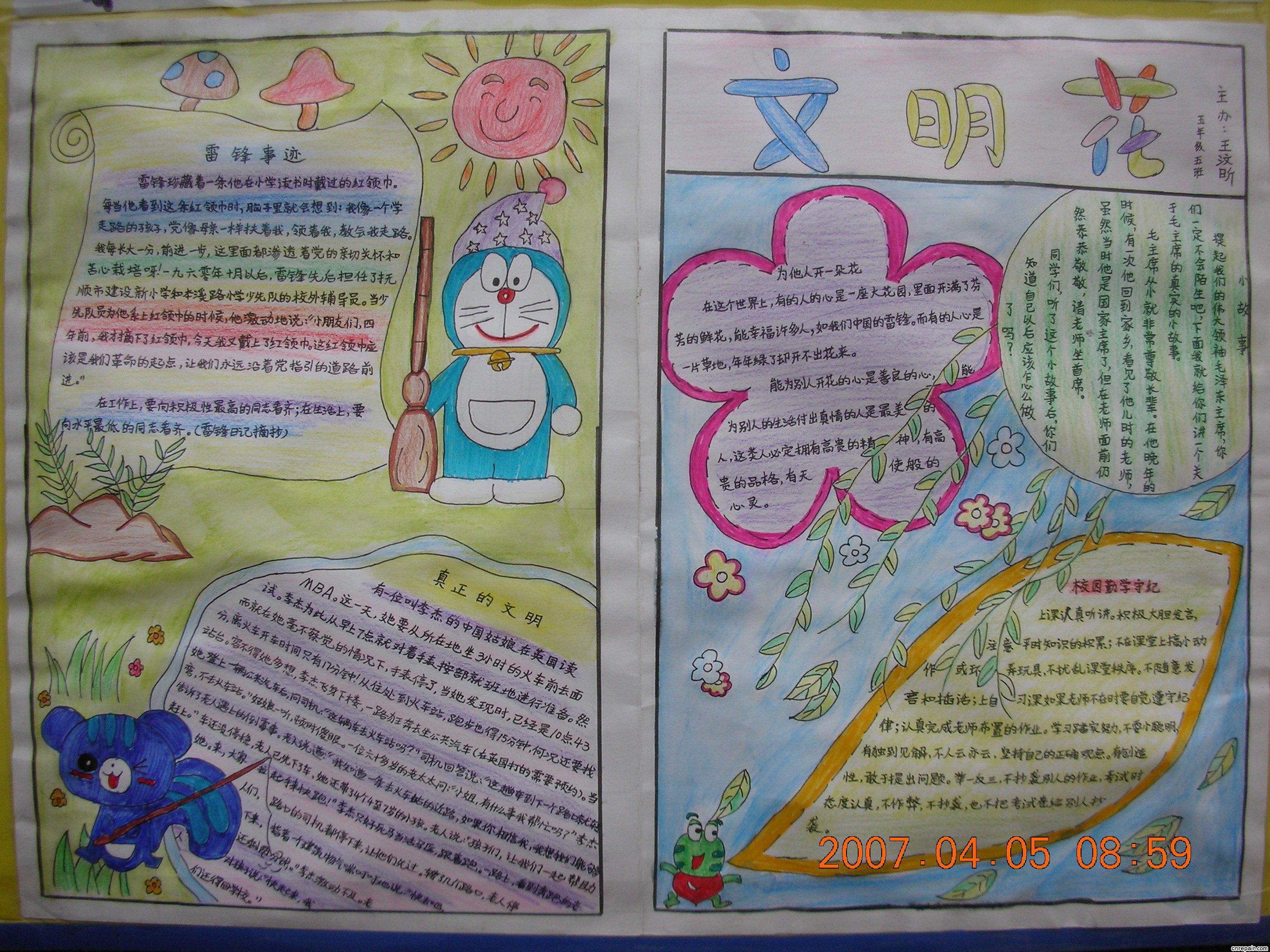 讲文明手抄报:文明花