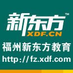 福州新东方官方博客