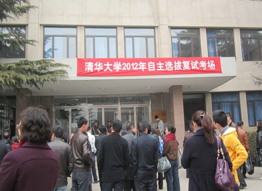 2012年清华大学自主招生复试现场
