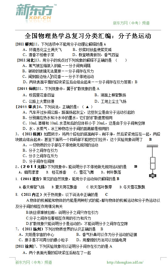 全国物理热学总复习分类汇编：分子热运动