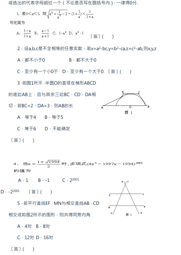 1994年全国初中数学竞赛试题及答案