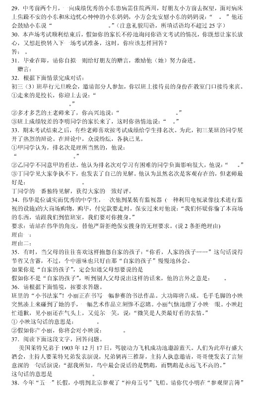 中考语文专题复习:口语交际题及答案